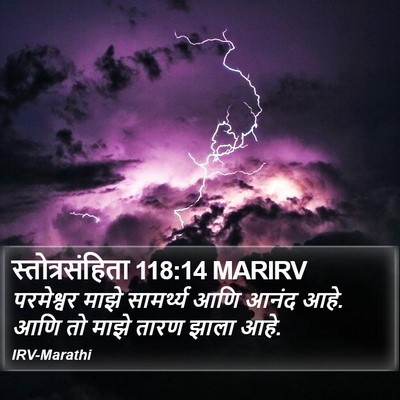 स्तोत्रसंहिता 118:14 MARIRV Bible Verse Image
