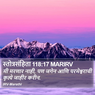 स्तोत्रसंहिता 118:17 MARIRV Bible Verse Image