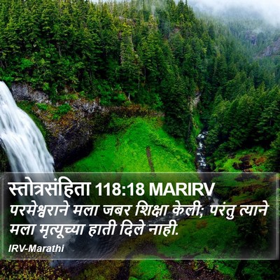 स्तोत्रसंहिता 118:18 MARIRV Bible Verse Image