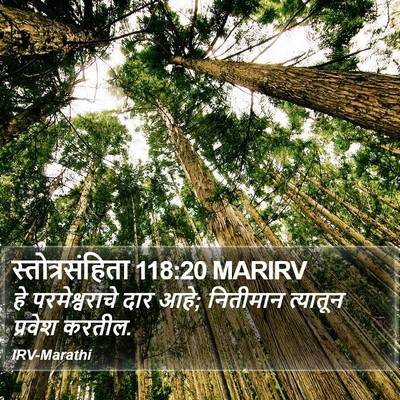 स्तोत्रसंहिता 118:20 MARIRV Bible Verse Image