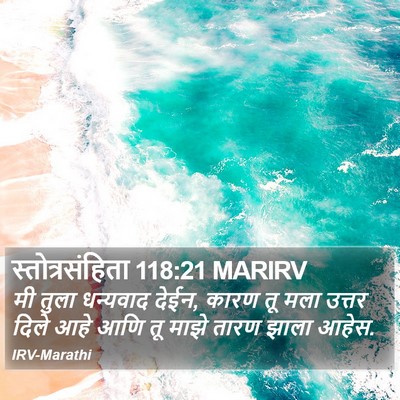 स्तोत्रसंहिता 118:21 MARIRV Bible Verse Image