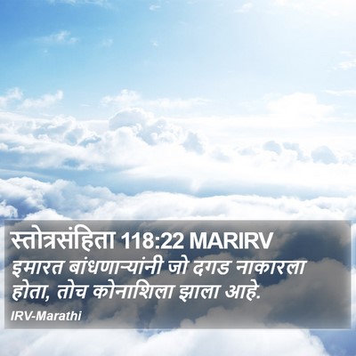 स्तोत्रसंहिता 118:22 MARIRV Bible Verse Image