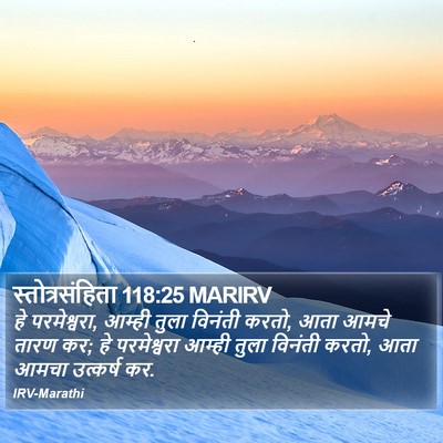 स्तोत्रसंहिता 118:25 MARIRV Bible Verse Image