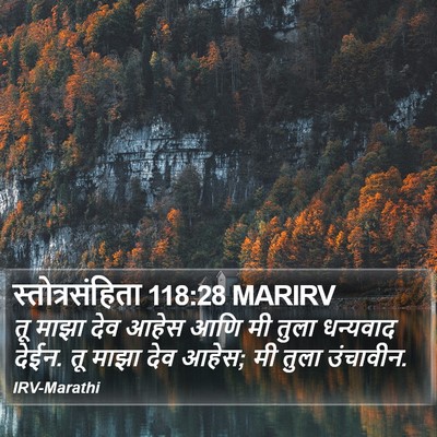 स्तोत्रसंहिता 118:28 MARIRV Bible Verse Image