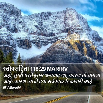 स्तोत्रसंहिता 118:29 MARIRV Bible Verse Image