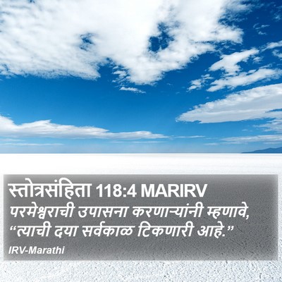 स्तोत्रसंहिता 118:4 MARIRV Bible Verse Image