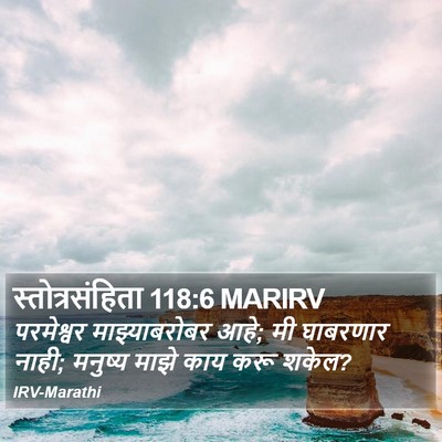 स्तोत्रसंहिता 118:6 MARIRV Bible Verse Image