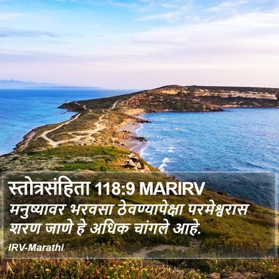 स्तोत्रसंहिता 118:9 MARIRV Bible Verse Image