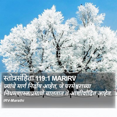 स्तोत्रसंहिता 119:1 MARIRV Bible Verse Image