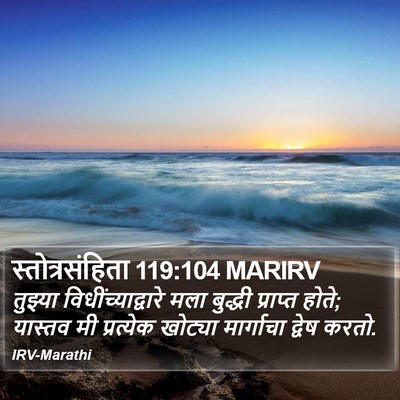 स्तोत्रसंहिता 119:104 MARIRV Bible Verse Image