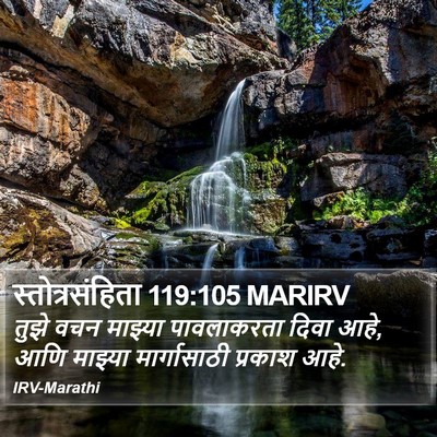 स्तोत्रसंहिता 119:105 MARIRV Bible Verse Image