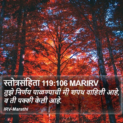 स्तोत्रसंहिता 119:106 MARIRV Bible Verse Image