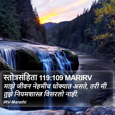 स्तोत्रसंहिता 119:109 MARIRV Bible Verse Image