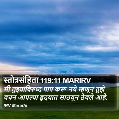 स्तोत्रसंहिता 119:11 MARIRV Bible Verse Image