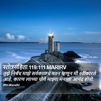 स्तोत्रसंहिता 119:111 MARIRV Bible Verse Image