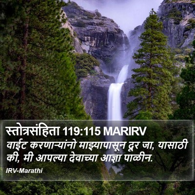स्तोत्रसंहिता 119:115 MARIRV Bible Verse Image