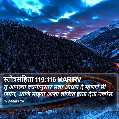 स्तोत्रसंहिता 119:116 MARIRV Bible Verse Image