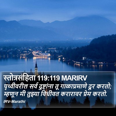 स्तोत्रसंहिता 119:119 MARIRV Bible Verse Image
