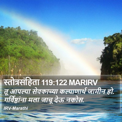 स्तोत्रसंहिता 119:122 MARIRV Bible Verse Image