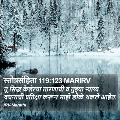 स्तोत्रसंहिता 119:123 MARIRV Bible Verse Image