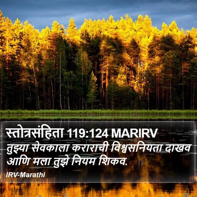 स्तोत्रसंहिता 119:124 MARIRV Bible Verse Image