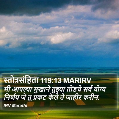 स्तोत्रसंहिता 119:13 MARIRV Bible Verse Image