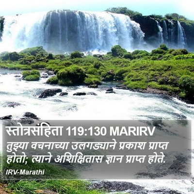 स्तोत्रसंहिता 119:130 MARIRV Bible Verse Image