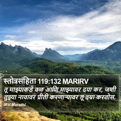 स्तोत्रसंहिता 119:132 MARIRV Bible Verse Image