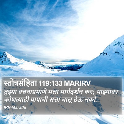 स्तोत्रसंहिता 119:133 MARIRV Bible Verse Image
