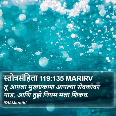स्तोत्रसंहिता 119:135 MARIRV Bible Verse Image