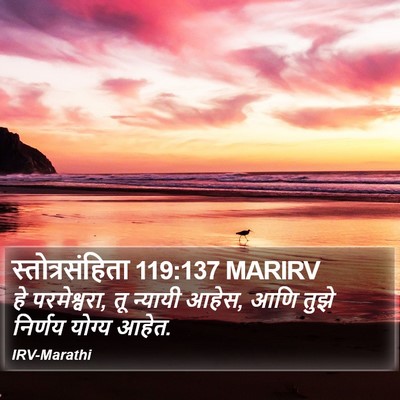 स्तोत्रसंहिता 119:137 MARIRV Bible Verse Image