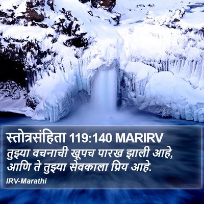 स्तोत्रसंहिता 119:140 MARIRV Bible Verse Image