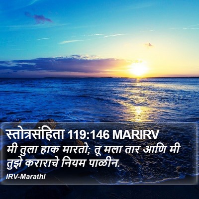 स्तोत्रसंहिता 119:146 MARIRV Bible Verse Image