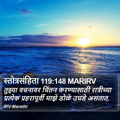 स्तोत्रसंहिता 119:148 MARIRV Bible Verse Image