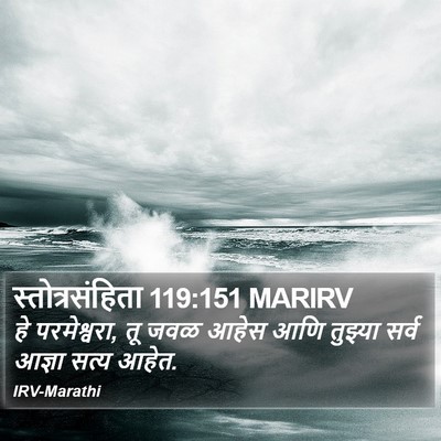 स्तोत्रसंहिता 119:151 MARIRV Bible Verse Image