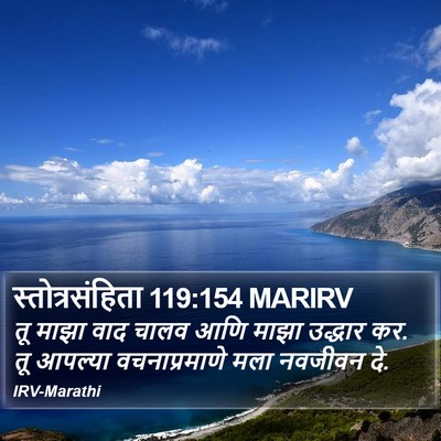 स्तोत्रसंहिता 119:154 MARIRV Bible Verse Image