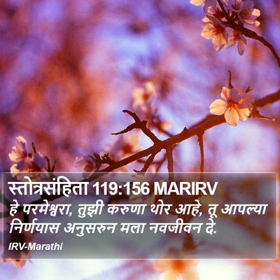 स्तोत्रसंहिता 119:156 MARIRV Bible Verse Image