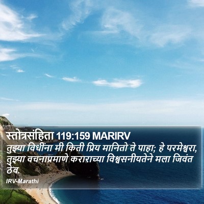 स्तोत्रसंहिता 119:159 MARIRV Bible Verse Image