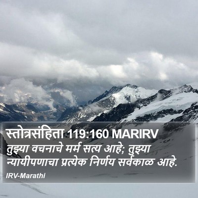 स्तोत्रसंहिता 119:160 MARIRV Bible Verse Image