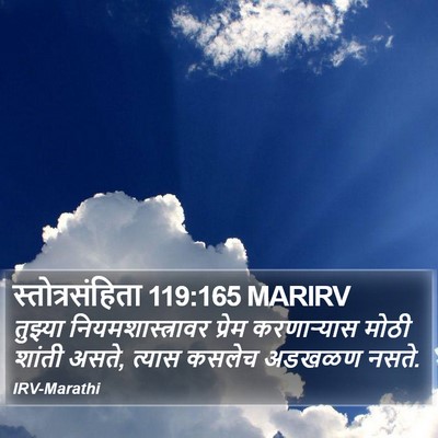 स्तोत्रसंहिता 119:165 MARIRV Bible Verse Image