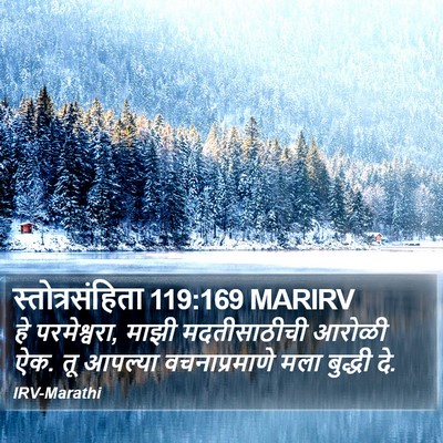 स्तोत्रसंहिता 119:169 MARIRV Bible Verse Image