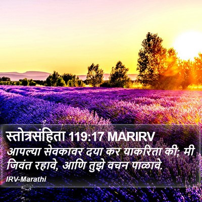 स्तोत्रसंहिता 119:17 MARIRV Bible Verse Image
