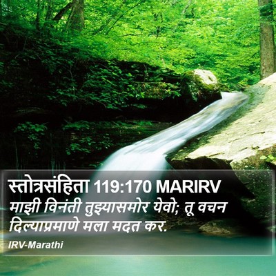 स्तोत्रसंहिता 119:170 MARIRV Bible Verse Image