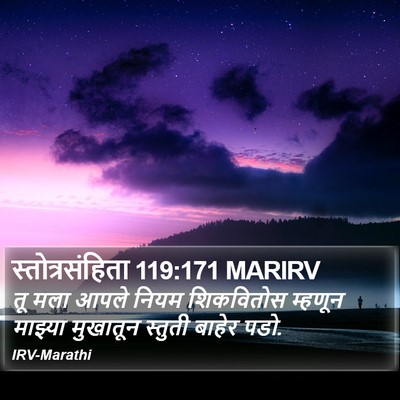 स्तोत्रसंहिता 119:171 MARIRV Bible Verse Image