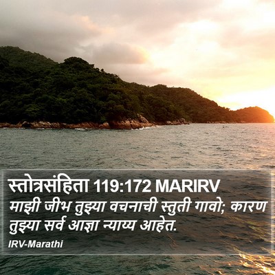 स्तोत्रसंहिता 119:172 MARIRV Bible Verse Image