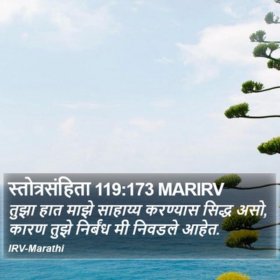 स्तोत्रसंहिता 119:173 MARIRV Bible Verse Image