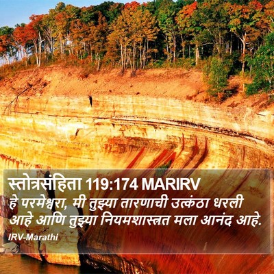 स्तोत्रसंहिता 119:174 MARIRV Bible Verse Image