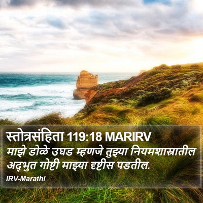 स्तोत्रसंहिता 119:18 MARIRV Bible Verse Image
