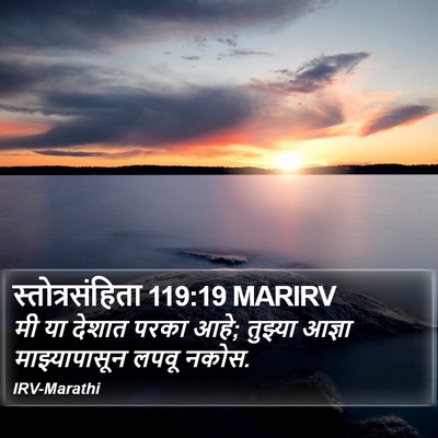 स्तोत्रसंहिता 119:19 MARIRV Bible Verse Image