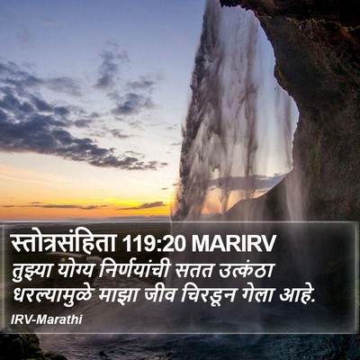 स्तोत्रसंहिता 119:20 MARIRV Bible Verse Image